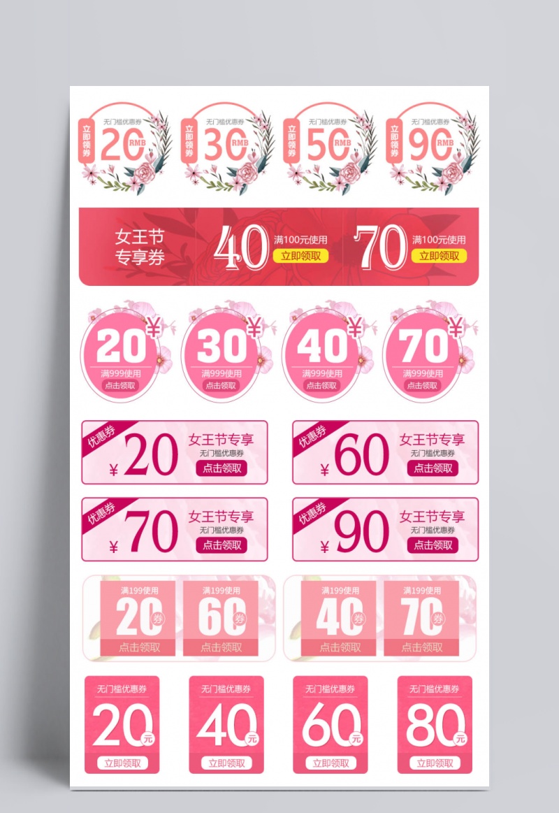 粉色淘宝天猫女王节专享优惠券模板