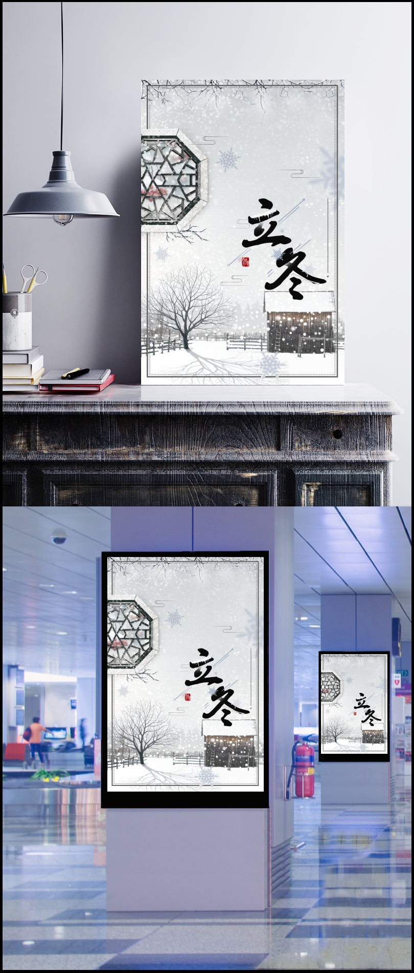 简约传统中国风24节气立冬海报
