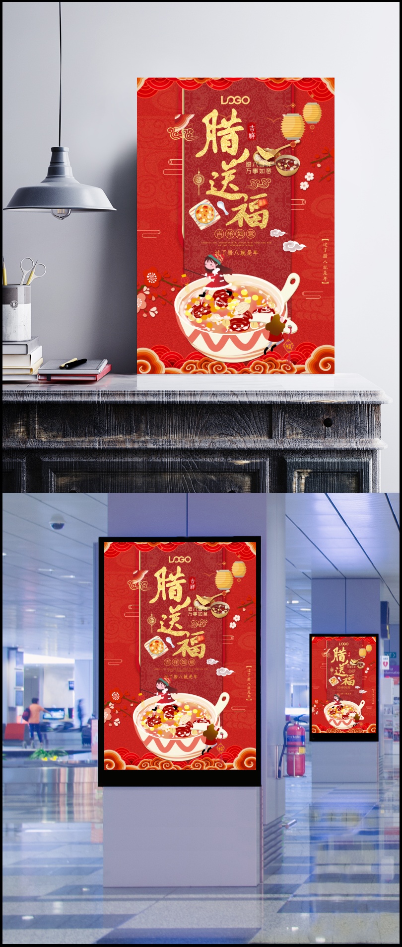 中国节日腊八送福海报