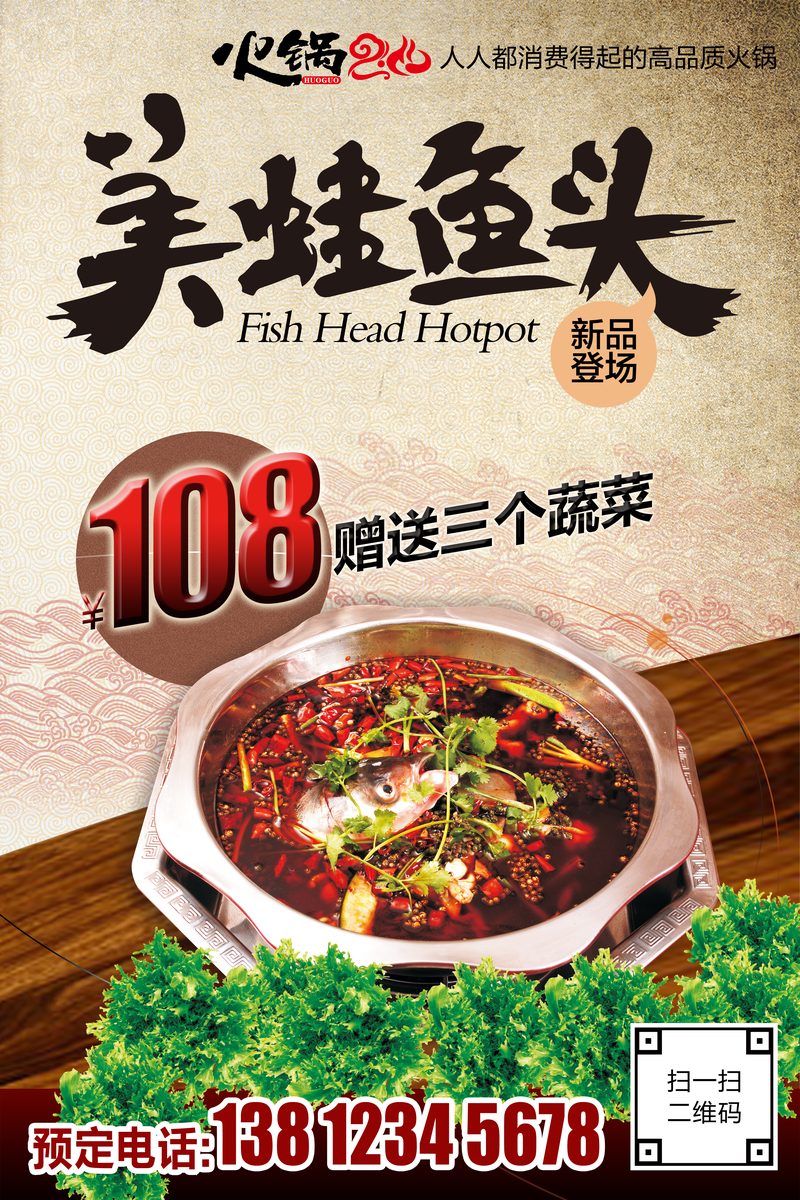 美蛙头火锅川味特色美味餐饮海报背景模板