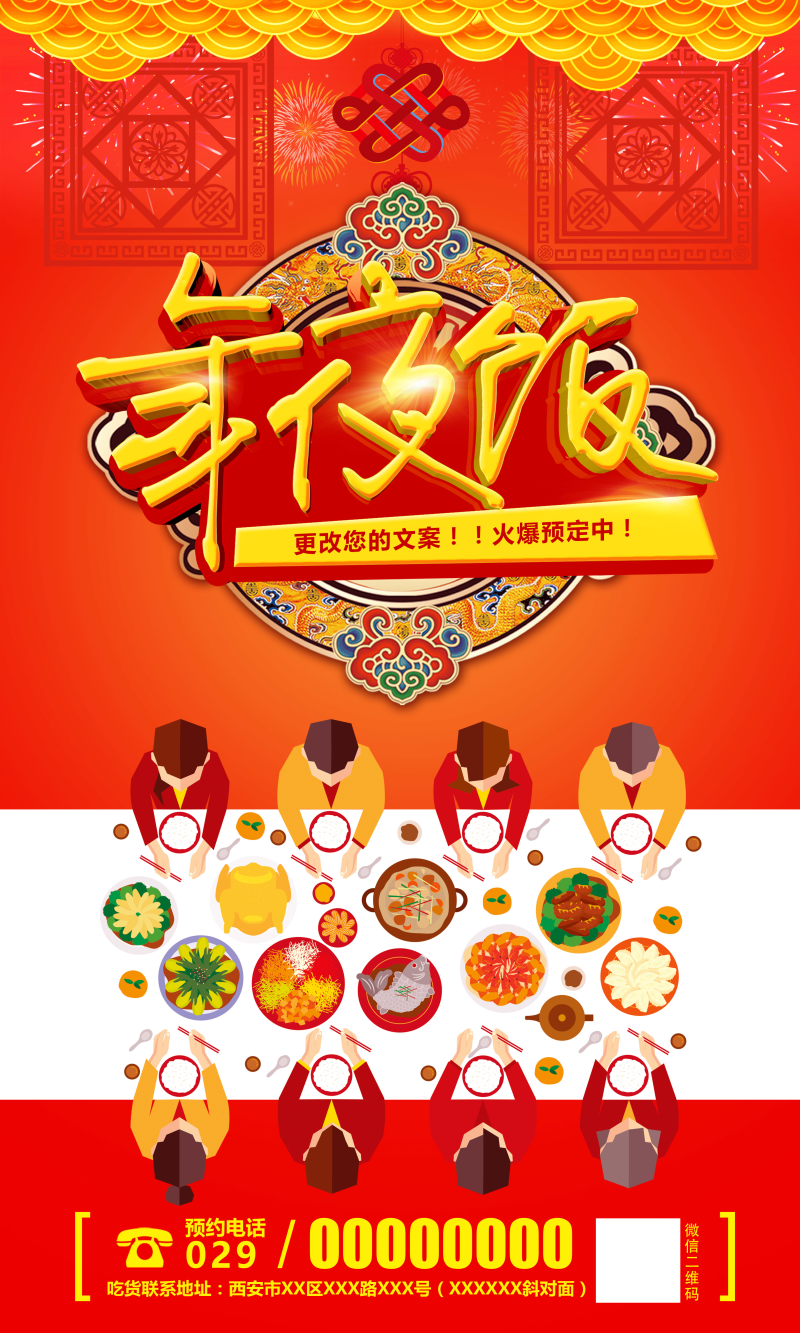 手绘传统年夜饭宣传海报设计psd素材
