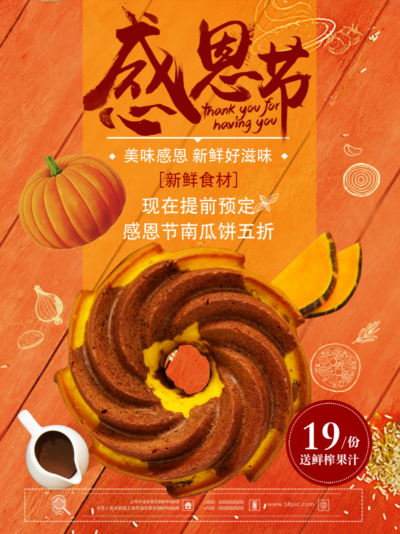 橙色清新感恩节美食南瓜饼新品上市促销海报
