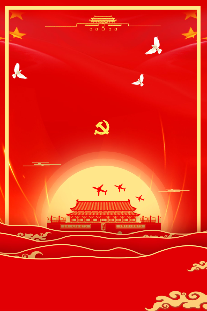 中国风建党节海报背景