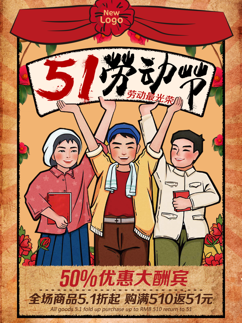 51中国风劳动节海报