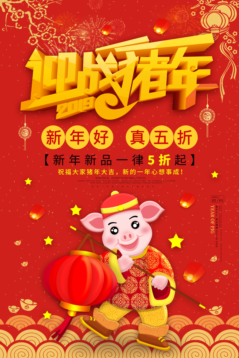 迎战猪年节日海报设计