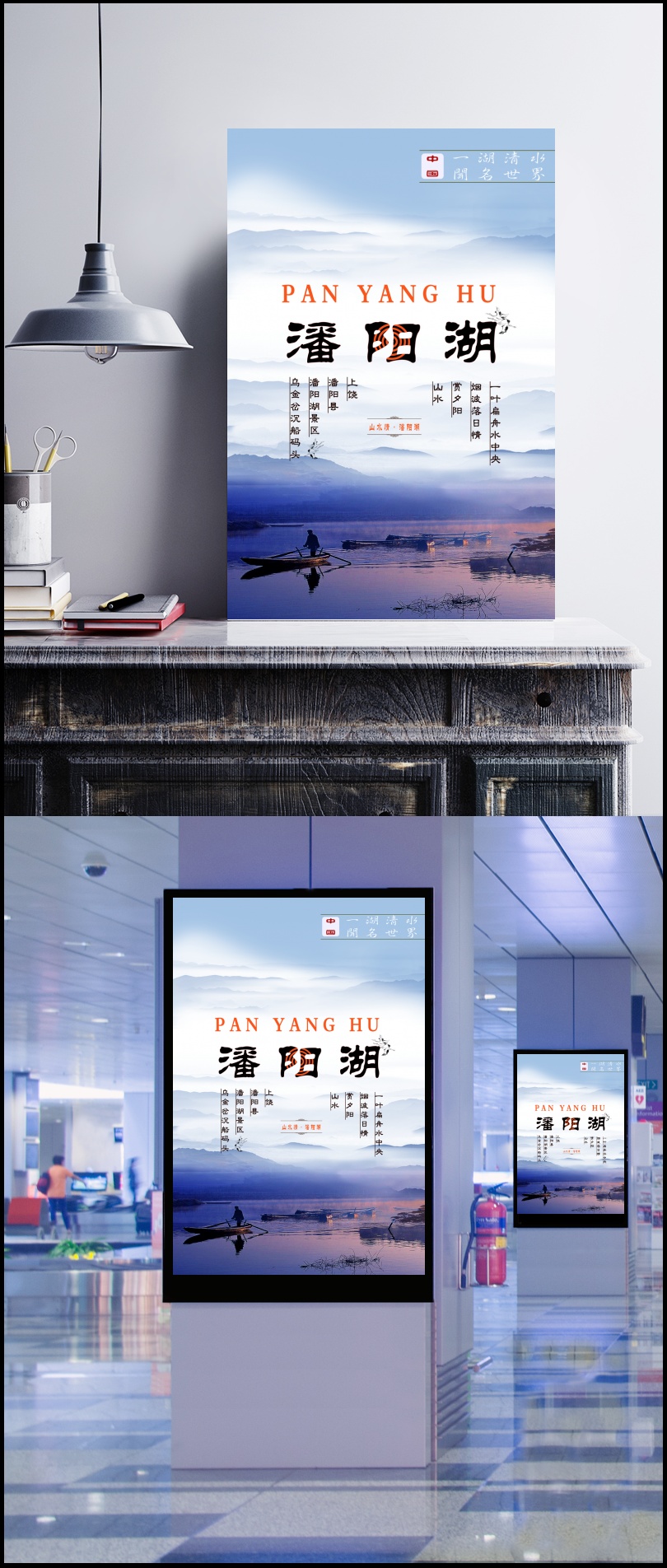 潘阳湖旅游海报