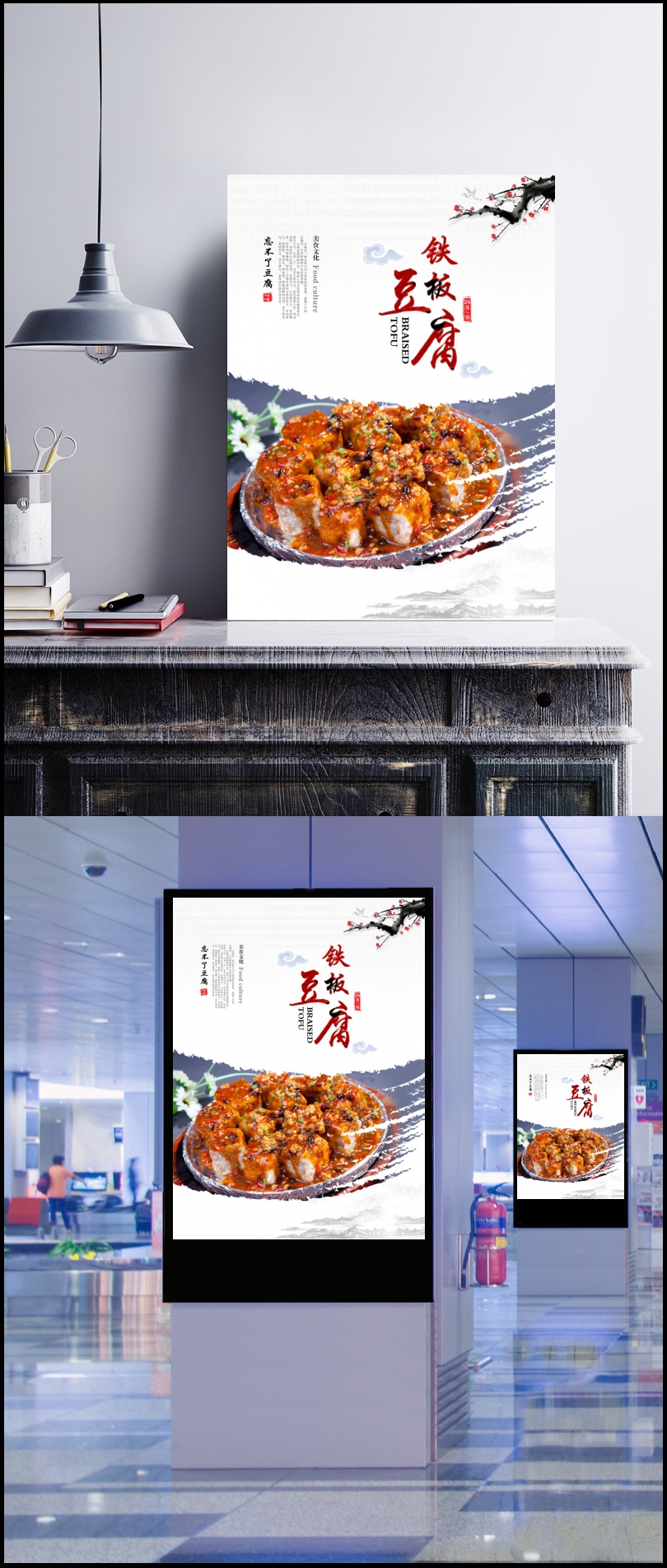铁板豆腐美食海报