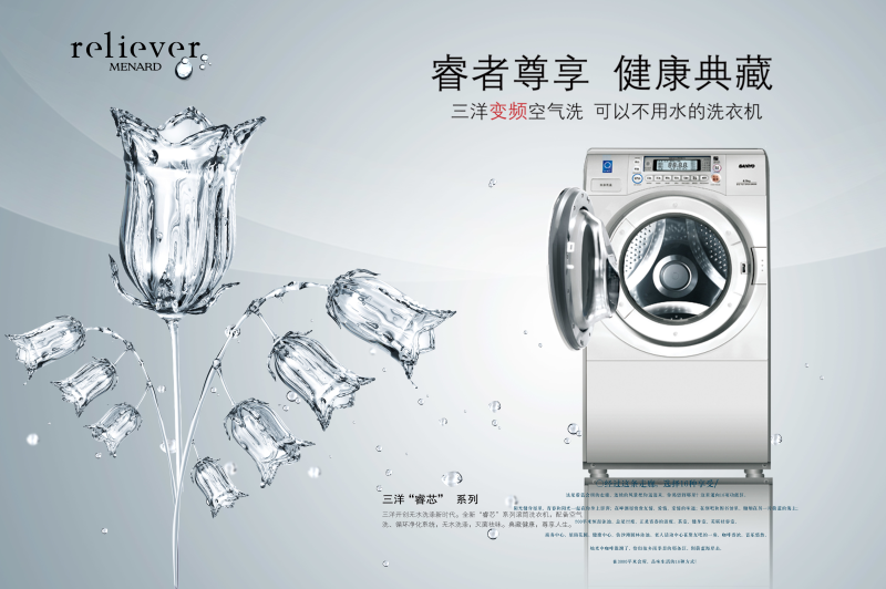 三洋变频洗衣机宣传广告图片