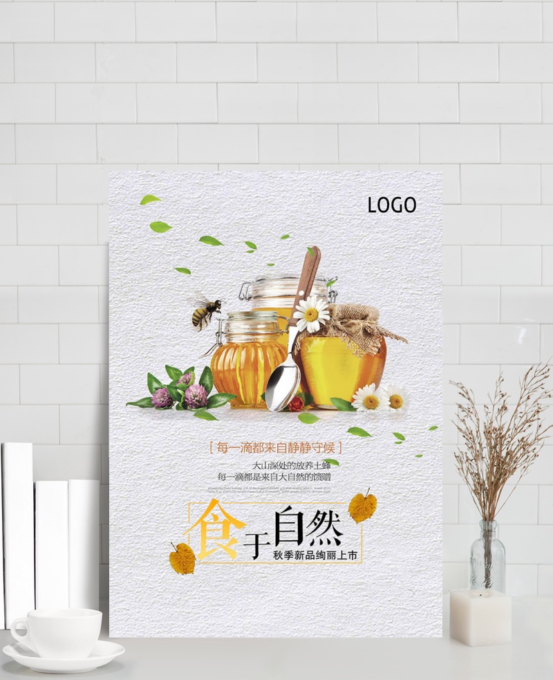 蜂蜜秋季新品上市宣传海报