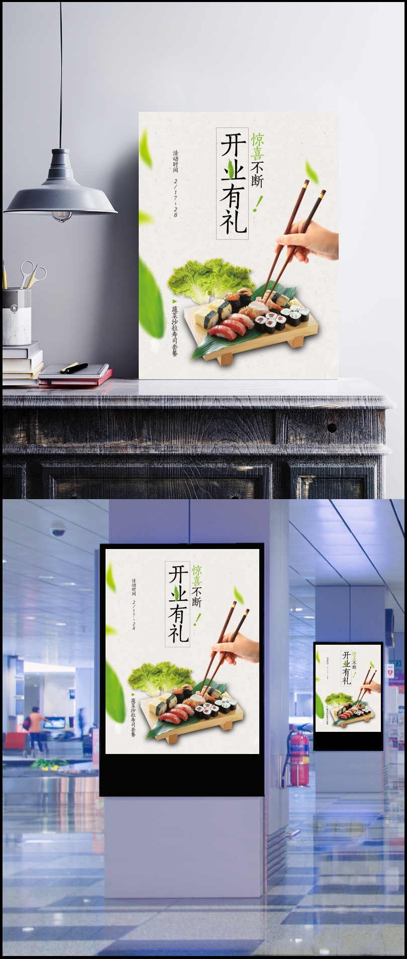 美食日本寿司清新海报背景
