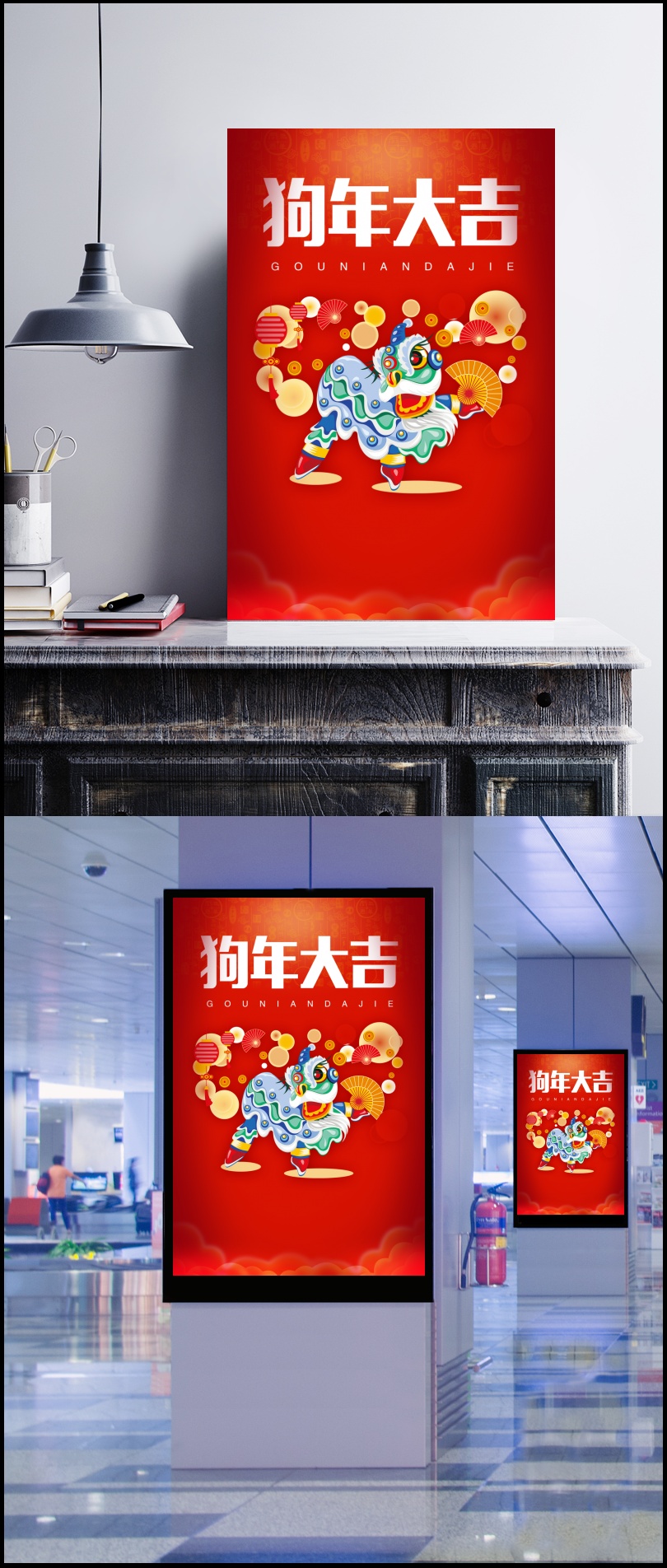 2018年狗年红色喜庆商场促销海报