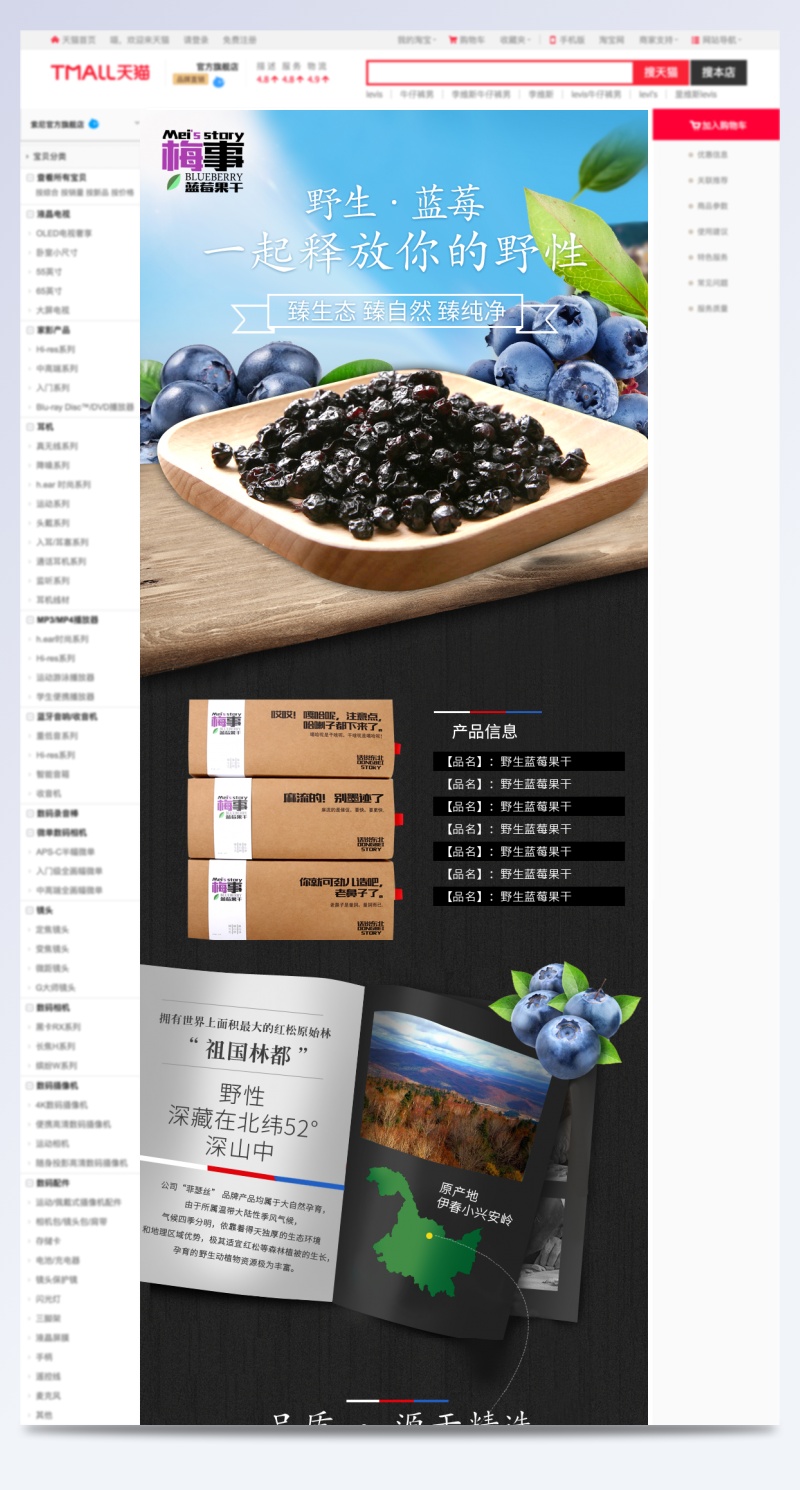 蓝莓清新简约模板详情源文件PSD模板