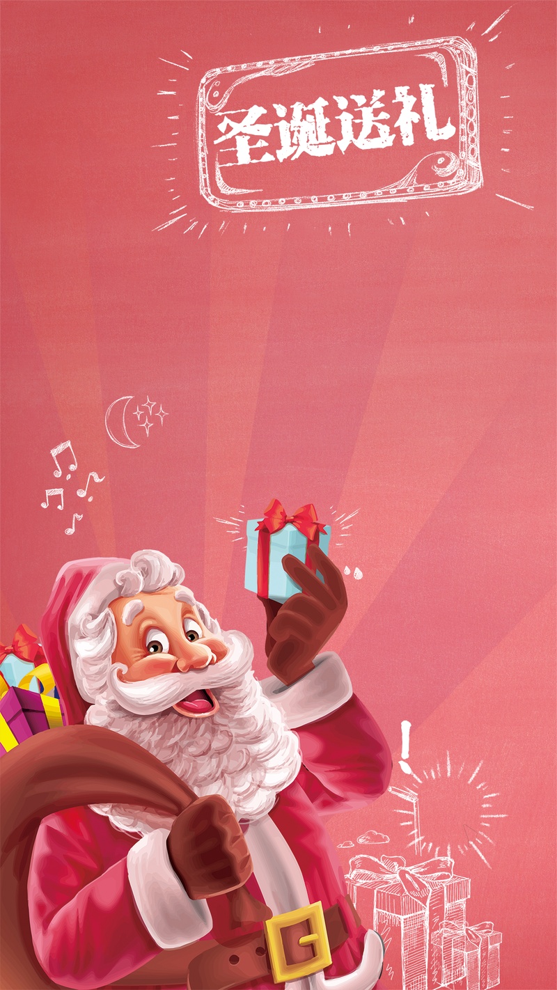 圣诞节活动圣诞老人粉色浪漫礼物商业活动H5