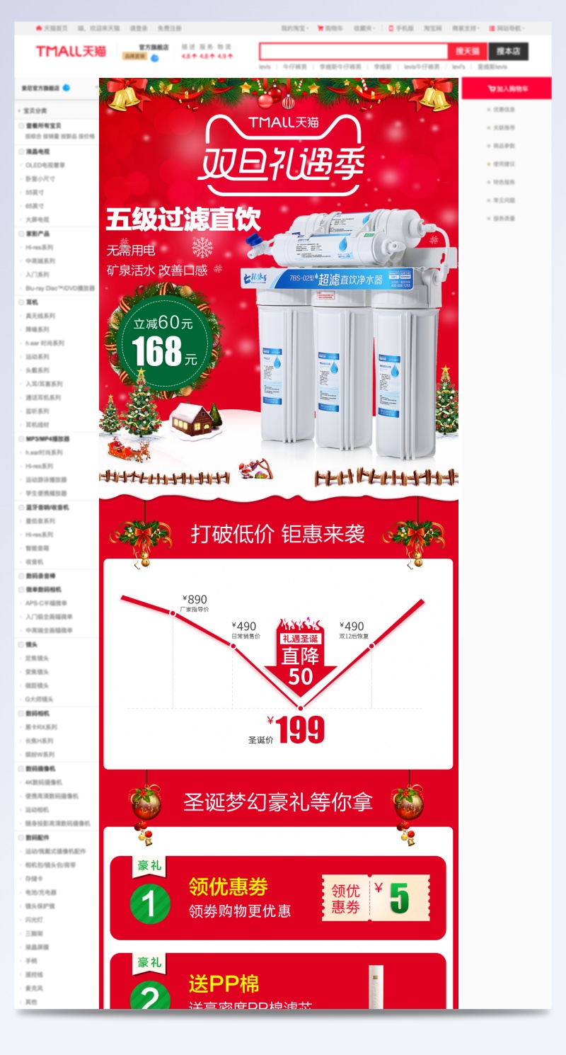 天猫圣诞节详情页红色气氛图通用模板PSD