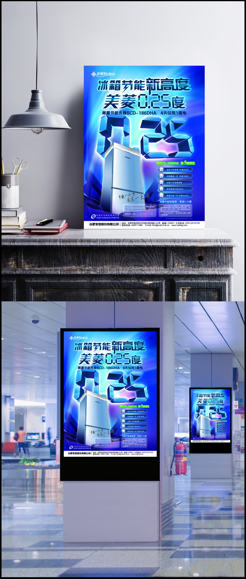 美菱冰箱宣传广告图片
