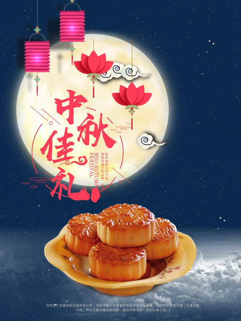 中秋佳礼月饼促销宣传海报PSD分层素材