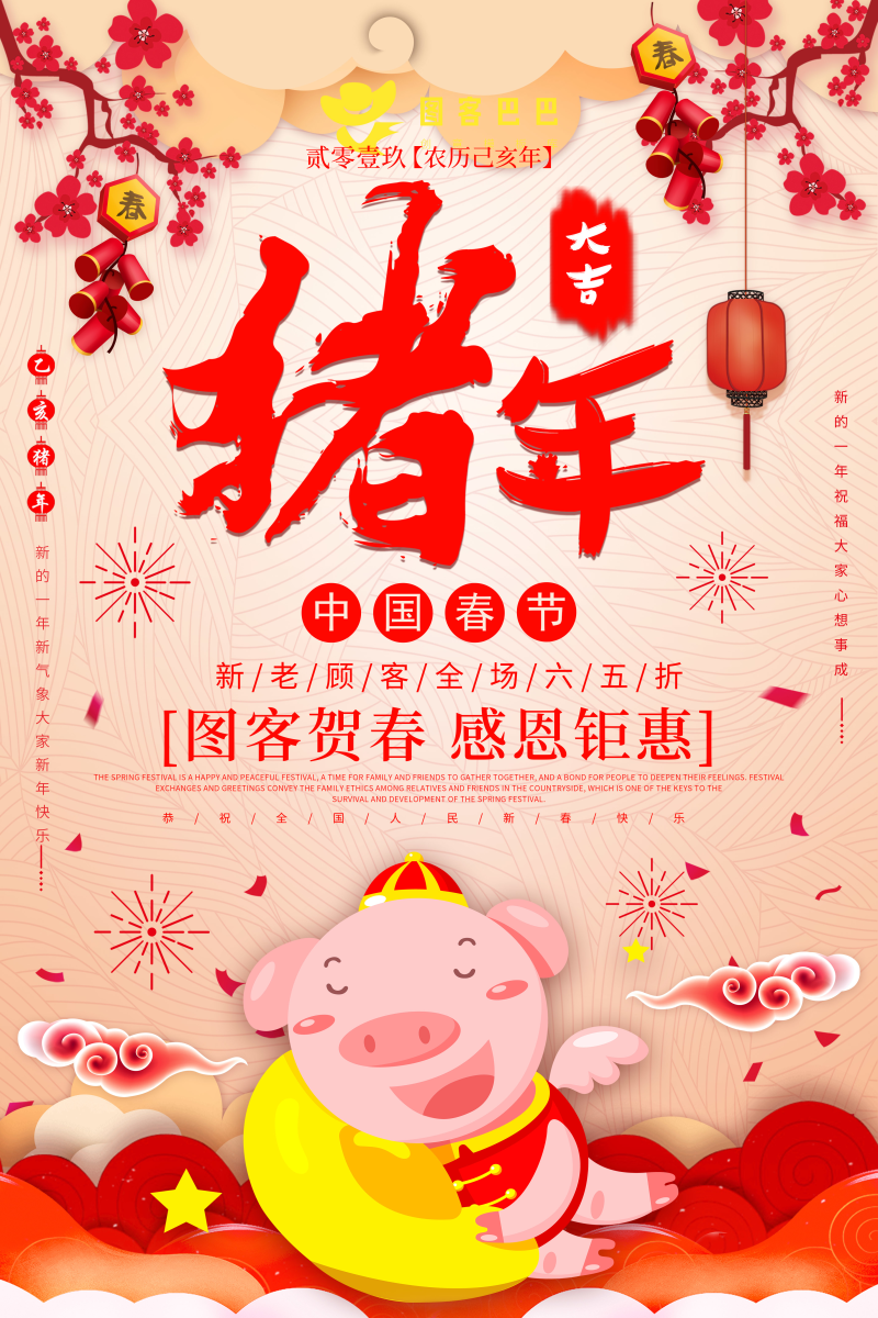 中国风猪年大吉新年节日海报设计