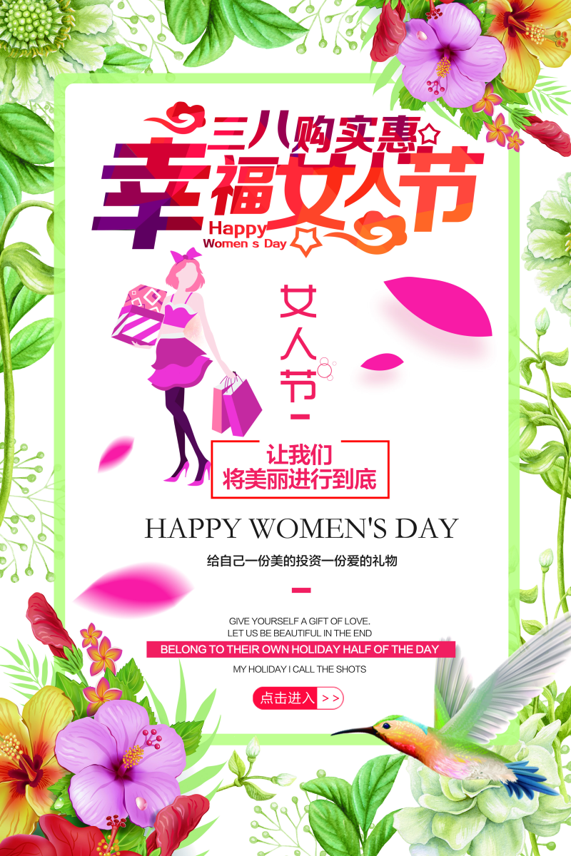 三八女神节广告素材 妇女节海报032图片