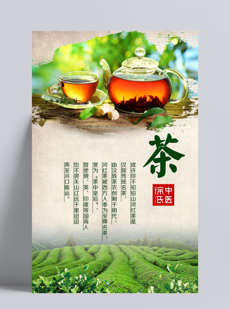 茶文化海报分层素材
