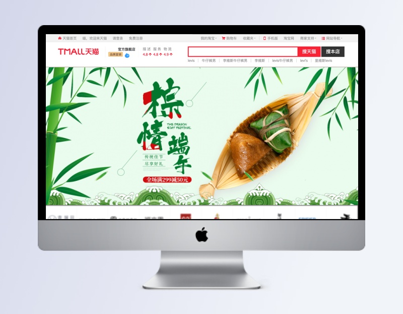 淘宝端午节粽子促销海报设计PSD源文件