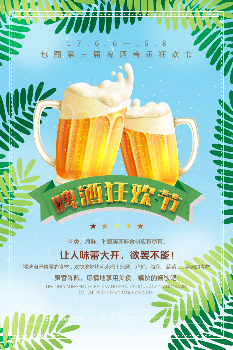 夏天激情狂欢啤酒节宣传海报背景素材