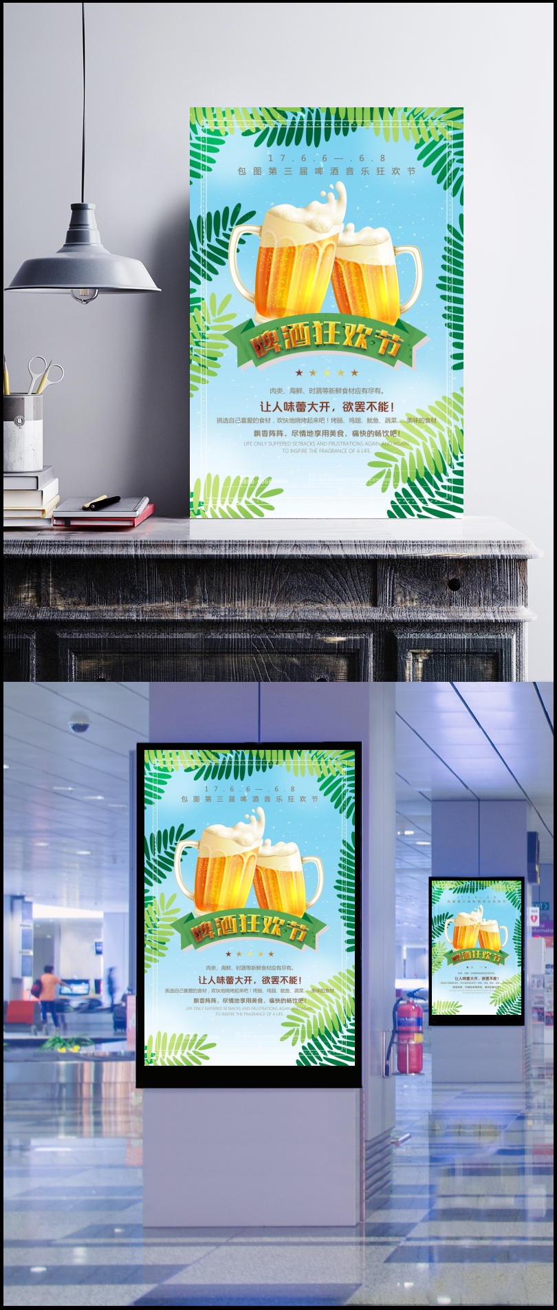 夏天激情狂欢啤酒节宣传海报背景素材