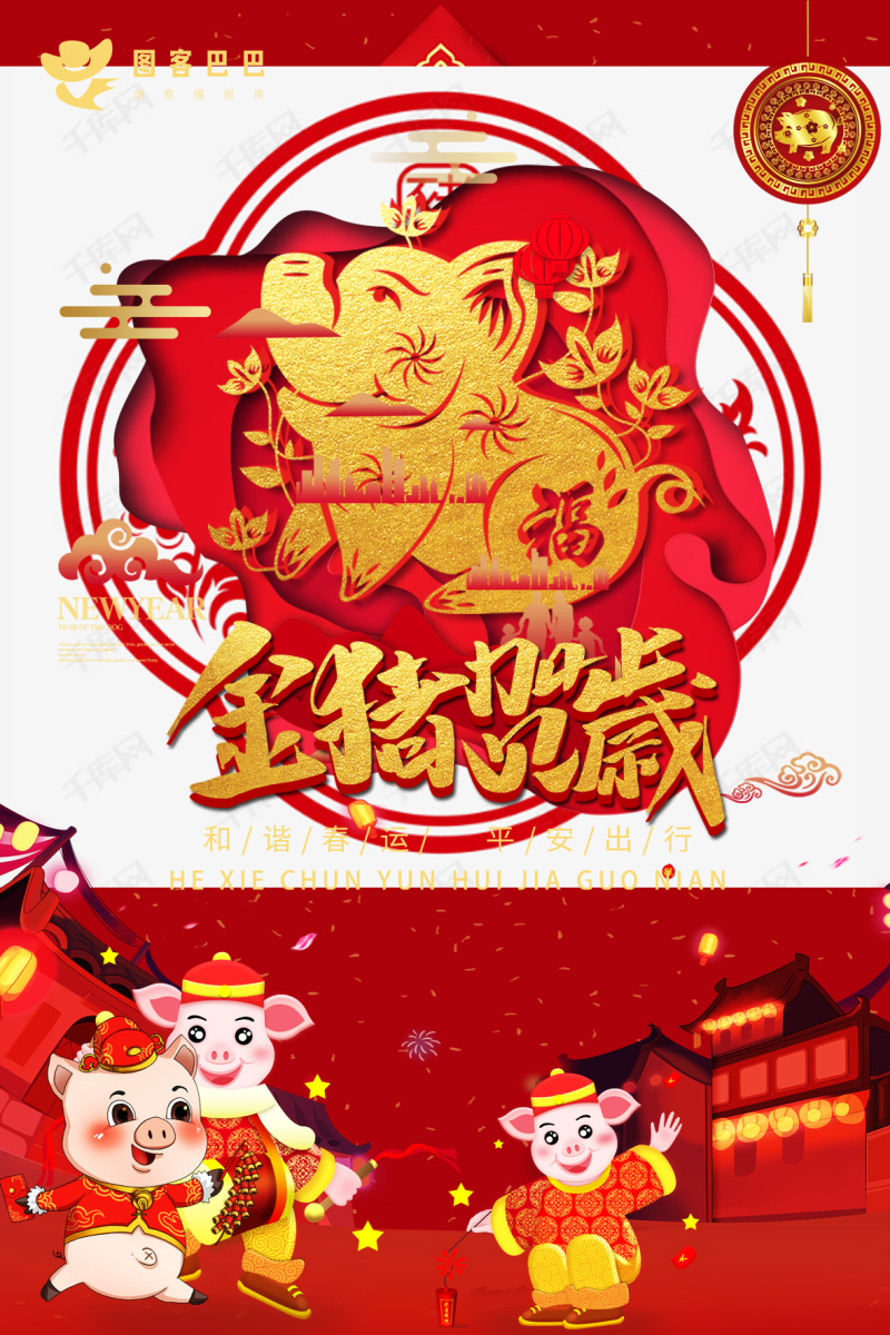 2019年猪年大吉猪年喜庆红色海报