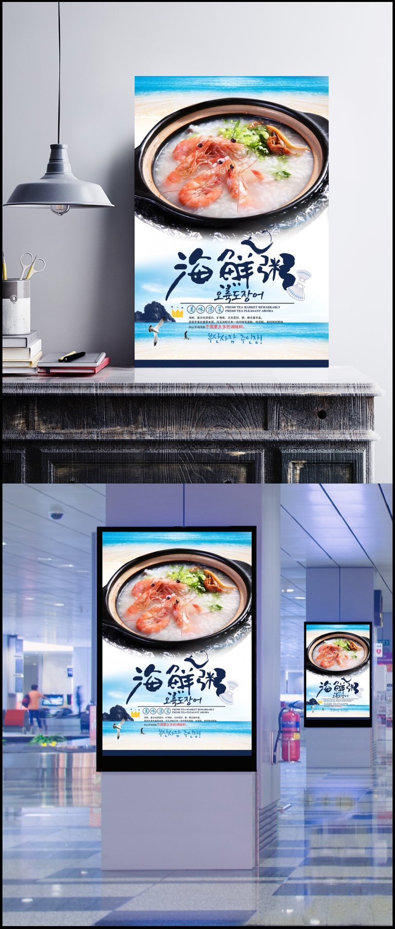 海鲜粥美食宣传海报PSD素材
