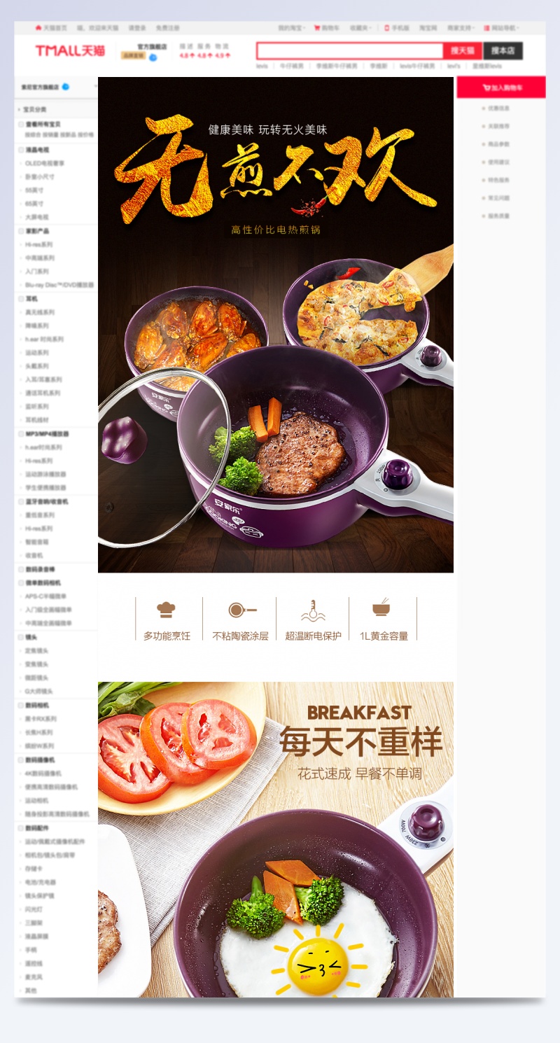 厨具紫色煎锅详情页PSD模板