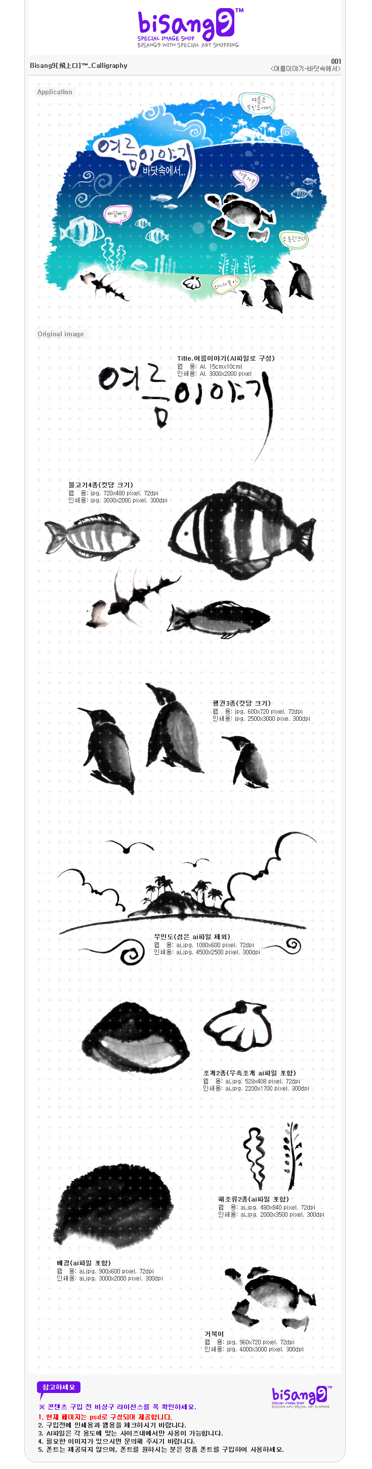 水彩墨水海鱼韩国矢量动物插画