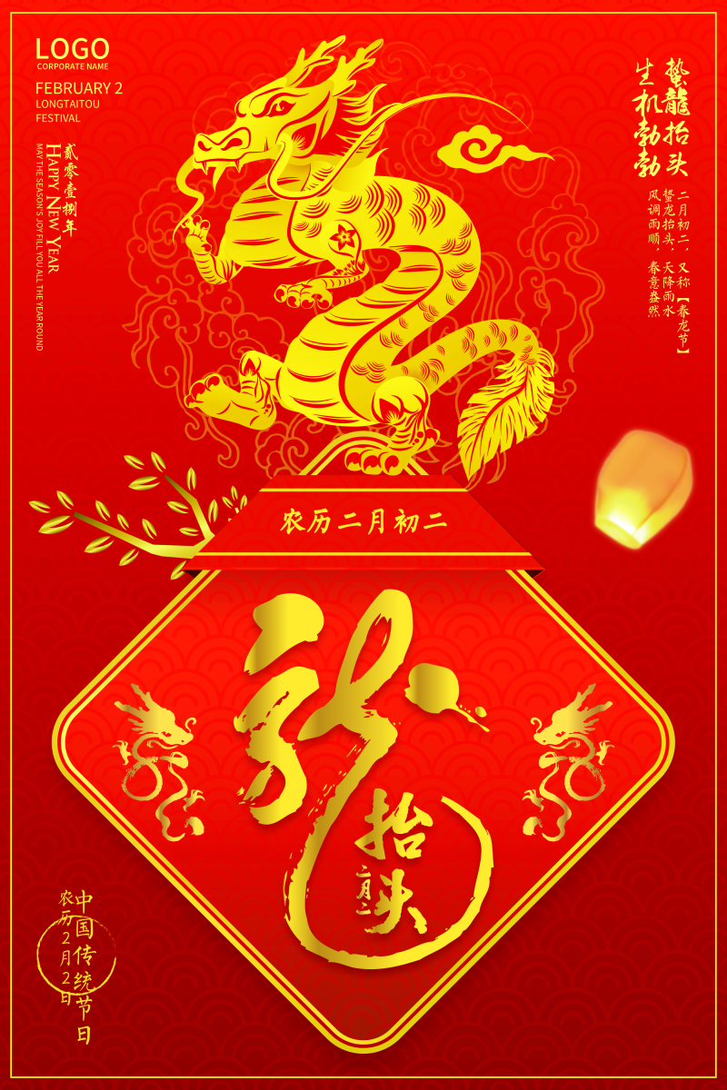 中国红龙抬头海报图片