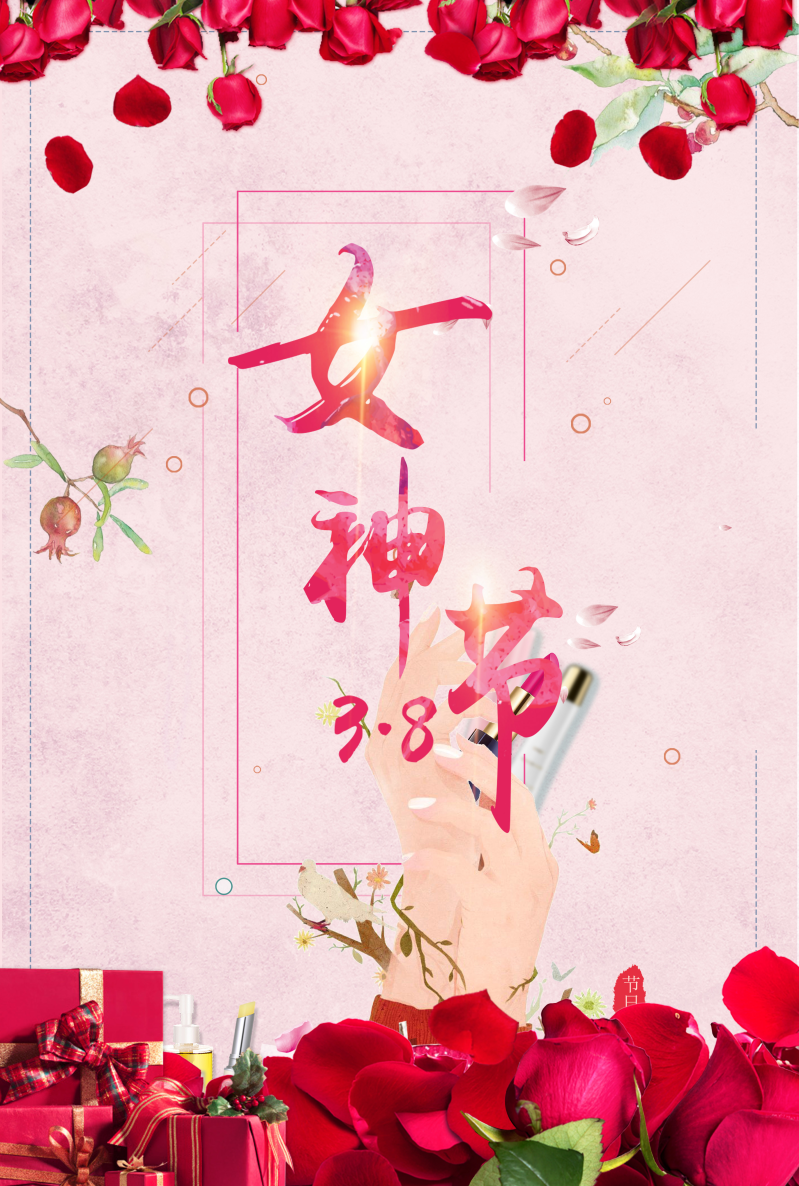 当前素材小清新女神节38妇女节三月春天促销海报