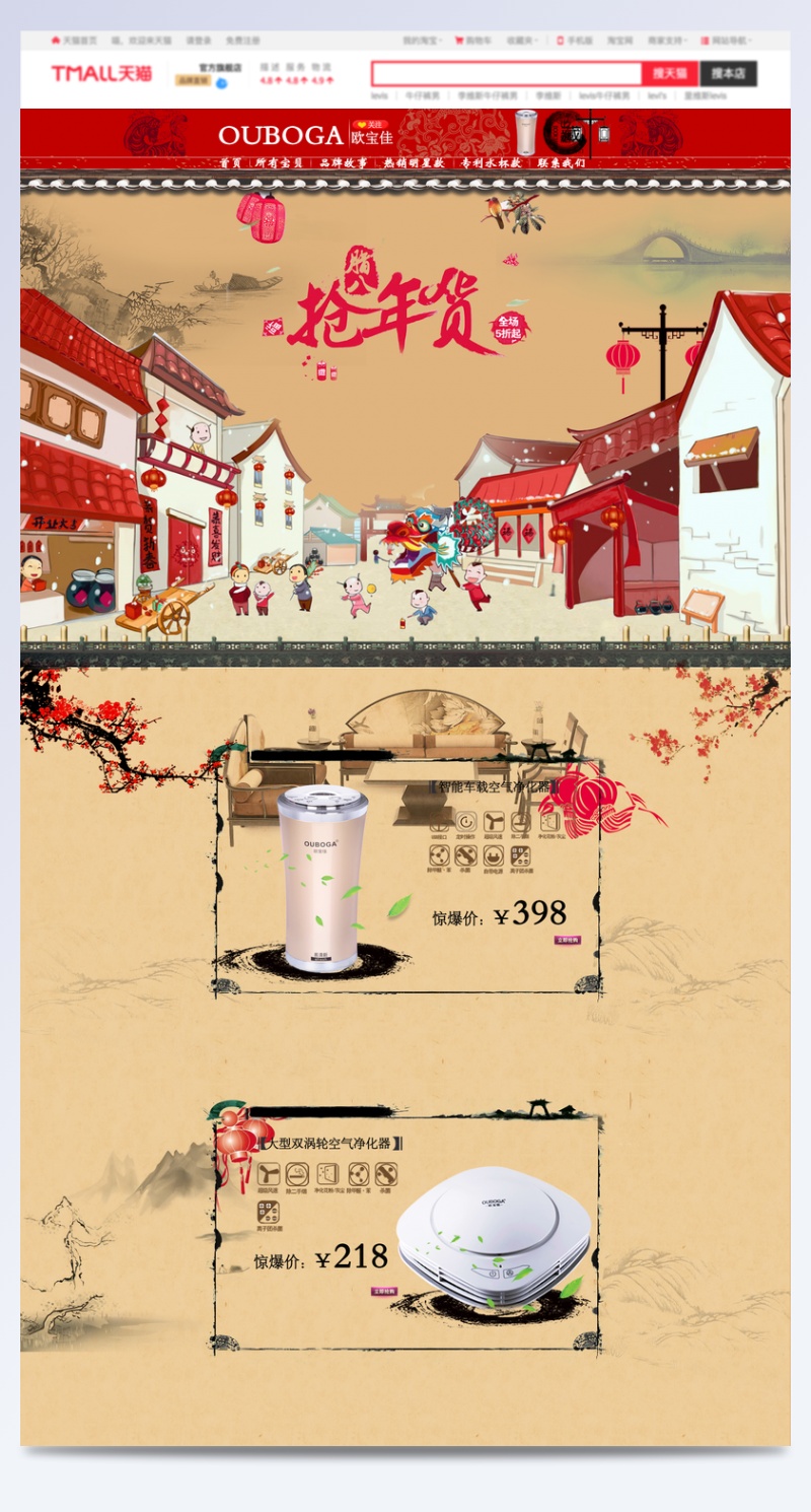 中国古典水墨风空气器年货节首页模板