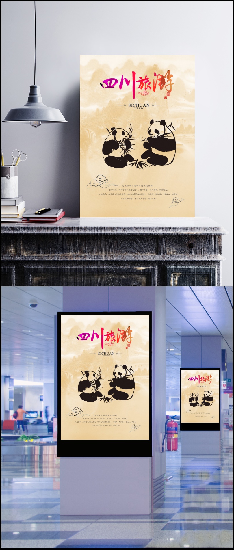 卡通手绘熊猫四川旅游海报psd素材