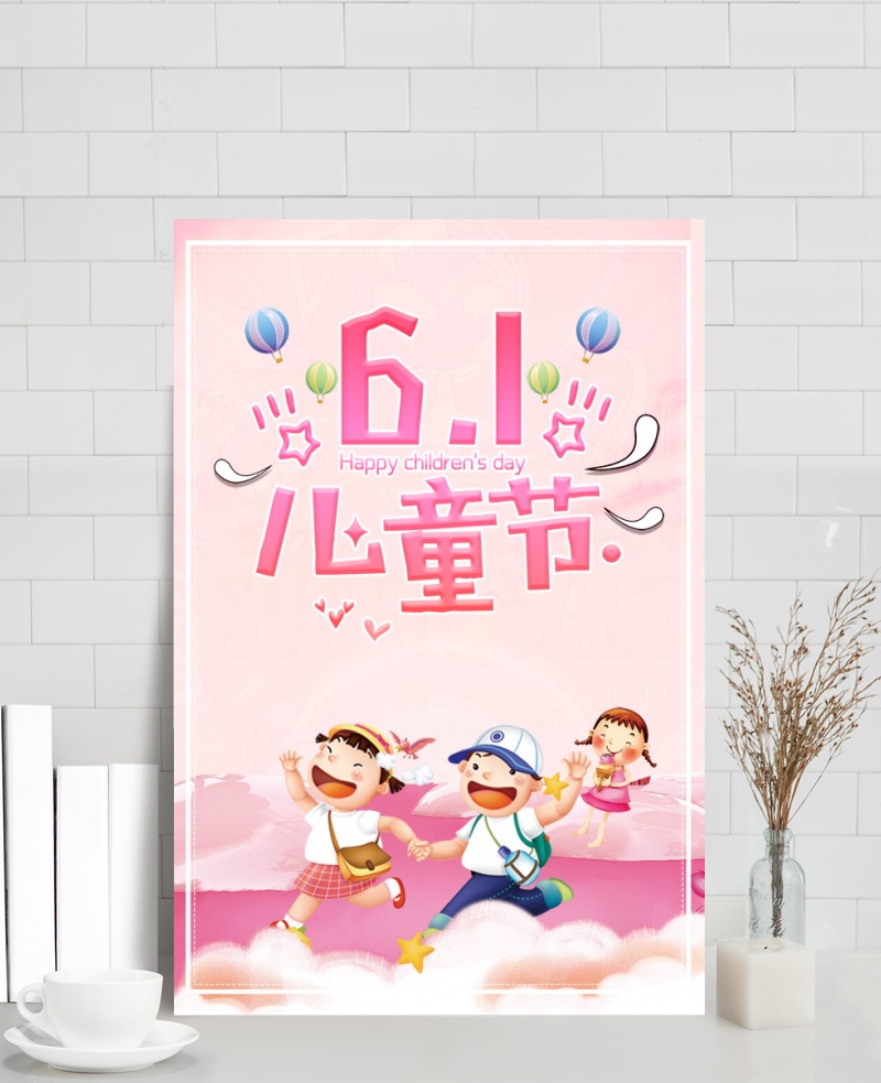 原创六一儿童节粉色浪漫海报