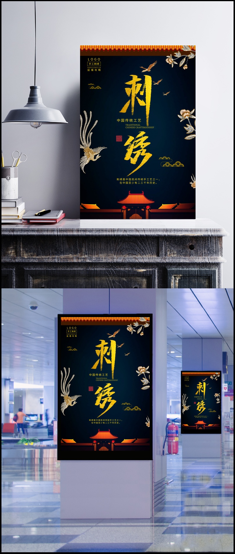 中国传统工艺手工刺绣海报图片