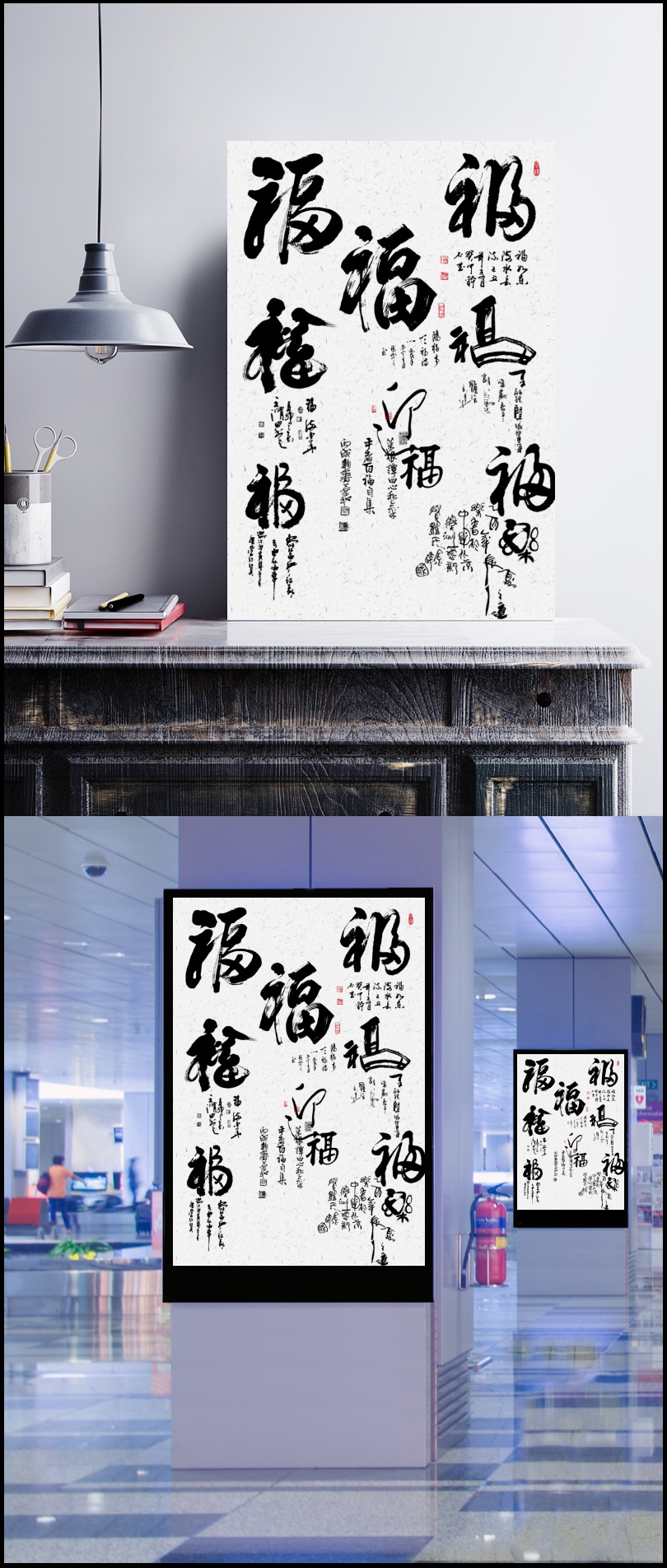 中国书法福字艺术字设计