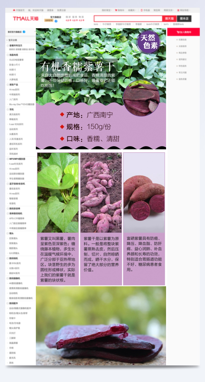 红薯干番薯紫薯手机淘宝有赞微店详情页模板