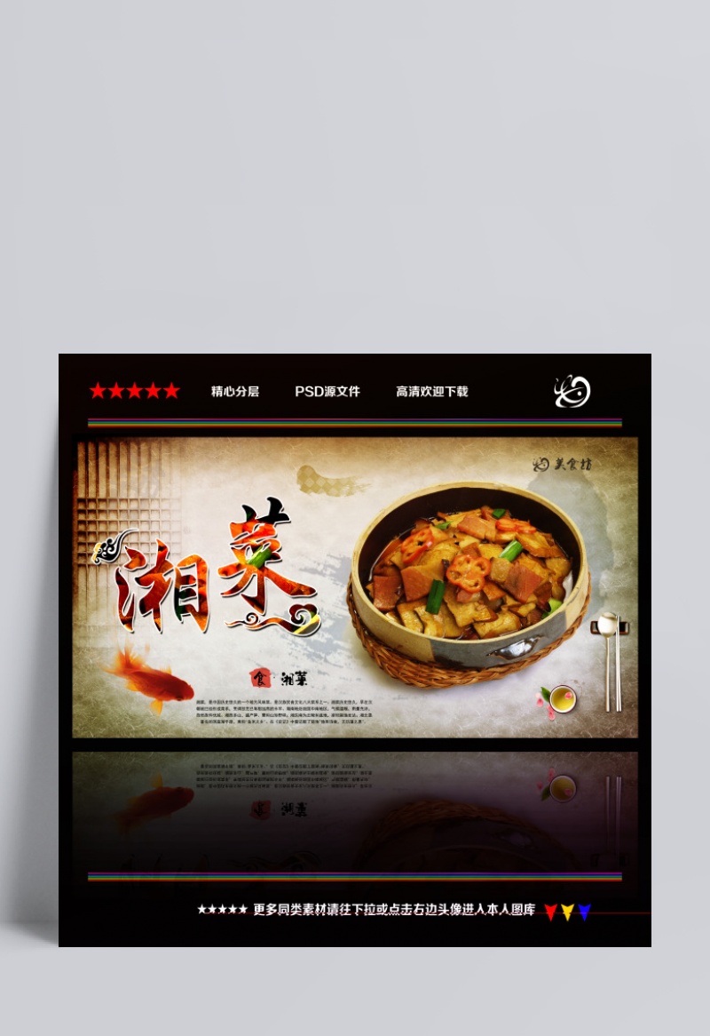 中餐湘菜美食宣传
