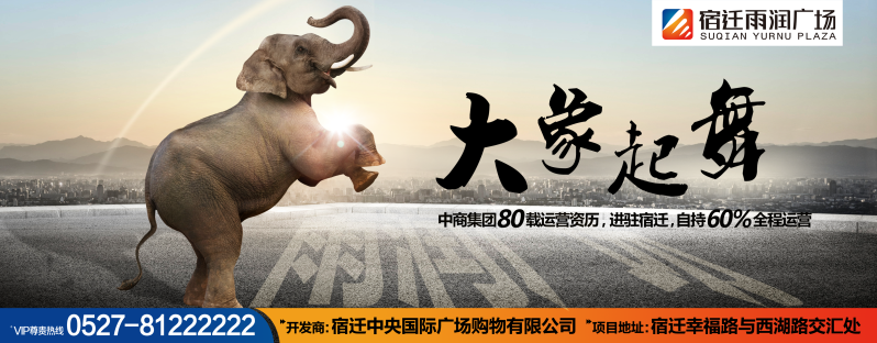 大象起舞地产海报PSD免费下载