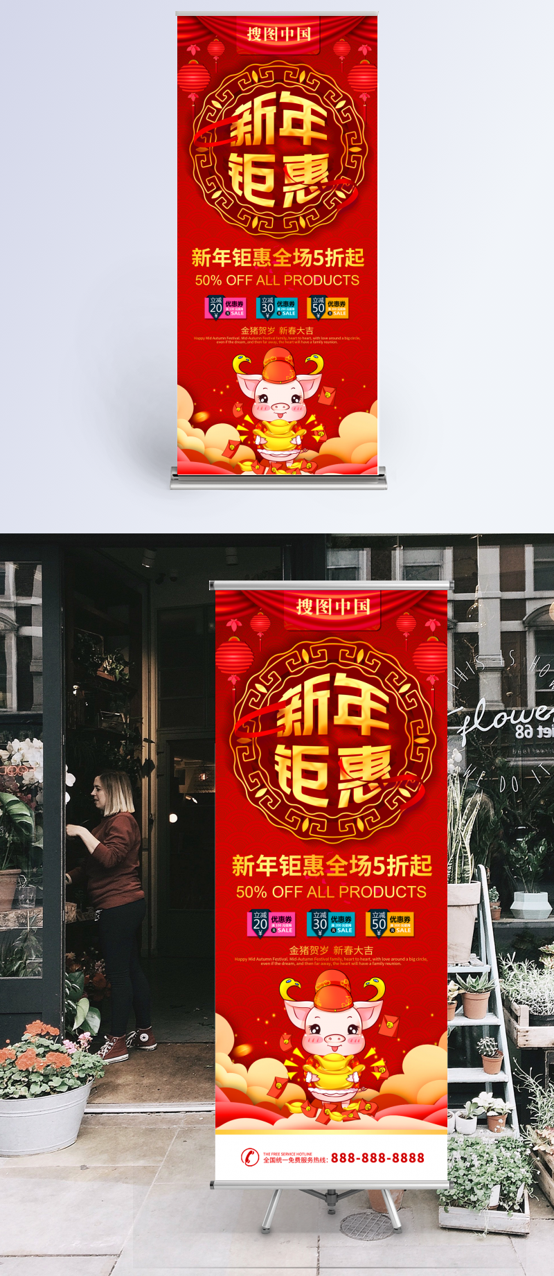 简约红色立体字新年钜惠宣传x展架易拉宝