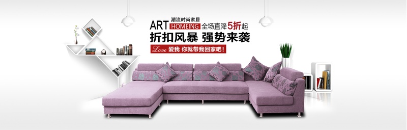 潮流时尚家居家具沙发全屏海报psd模板