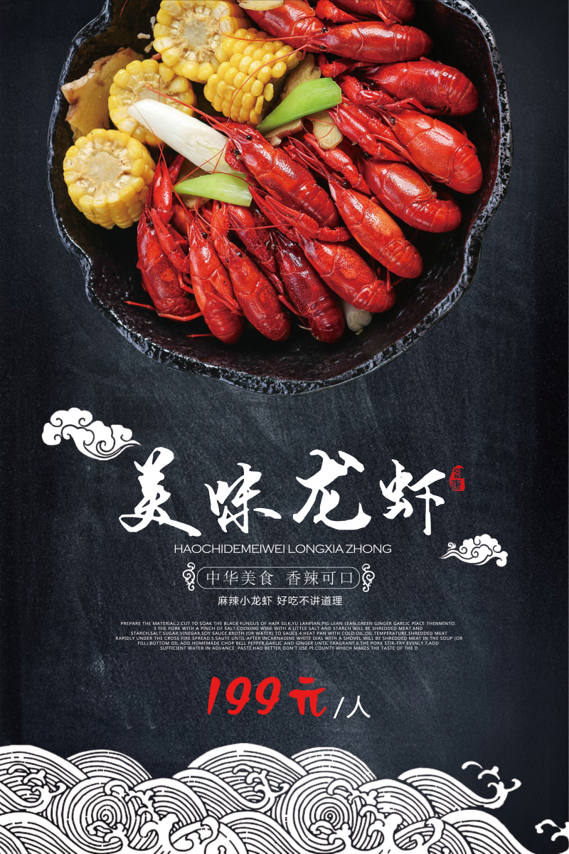 美味龙虾PSD广告海报