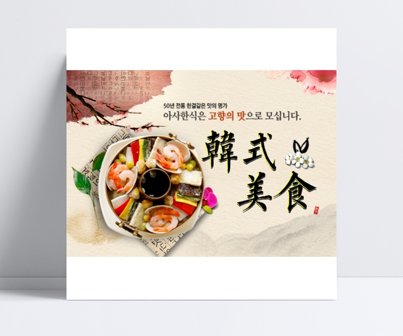 韩国美食海报PSD图片