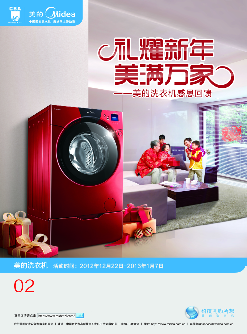 美的洗衣机广告设计图片