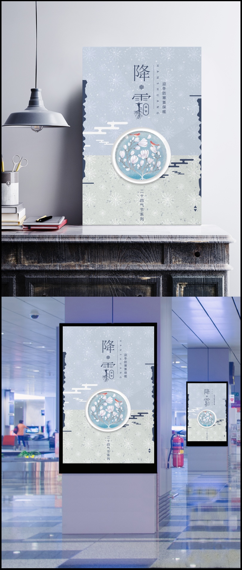 降霜二十四气节系列海报设计