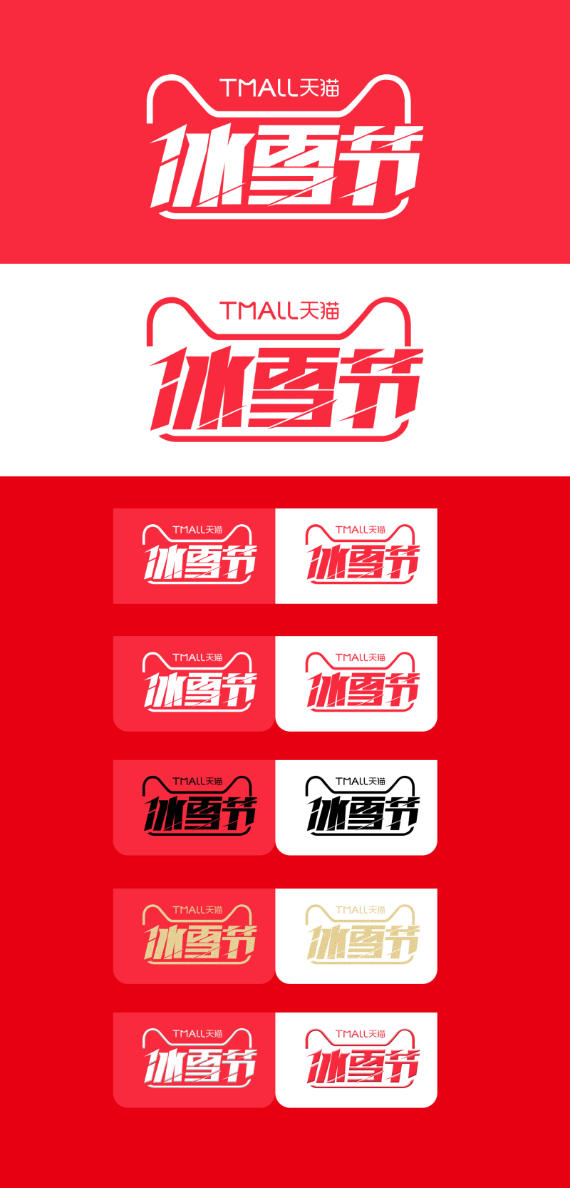 天猫冰雪节logo