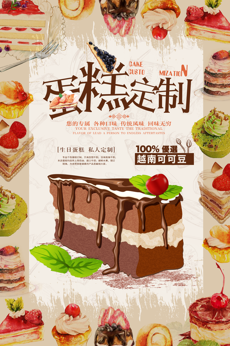 越南可可豆蛋糕海报PSD素材