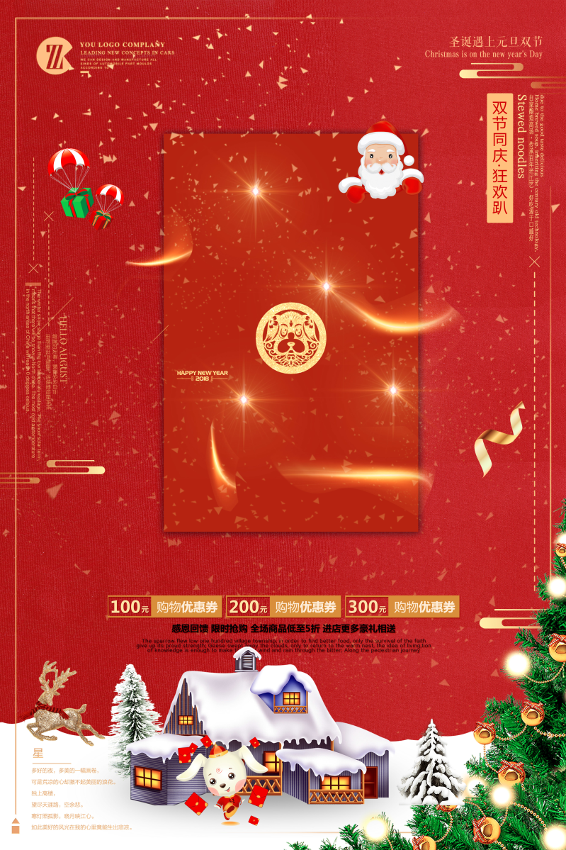 圣诞节节日海报psd源文件