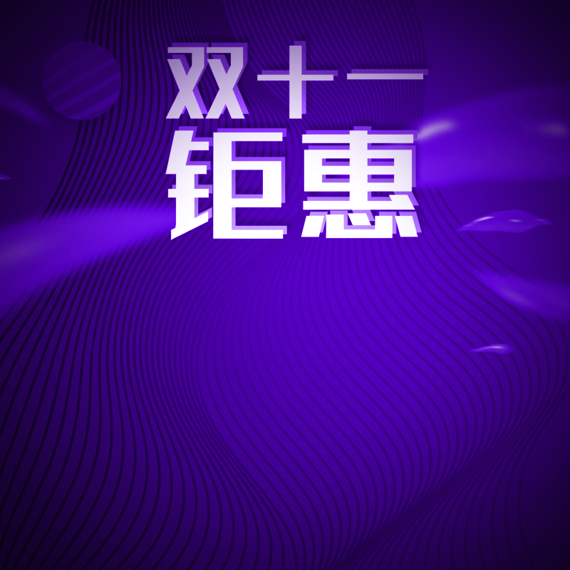 双十一紫色家电数码活动优惠主图